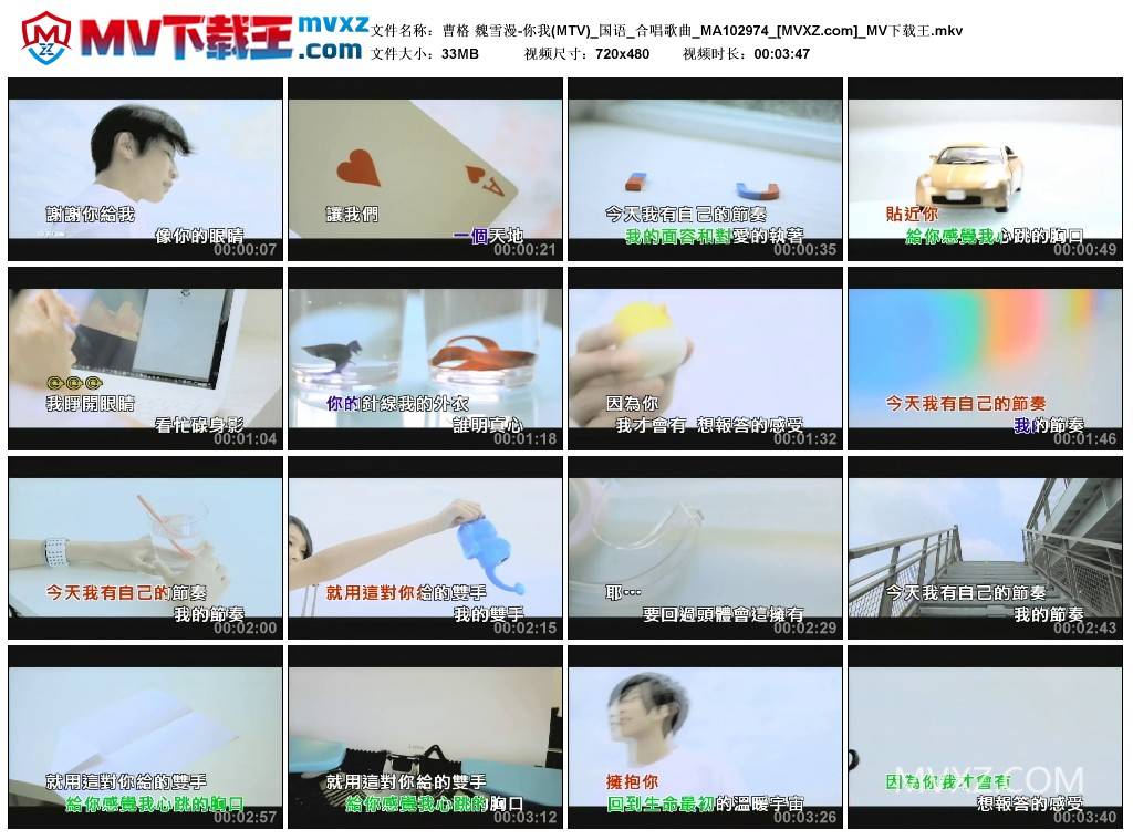 曹格 魏雪漫-你我(MTV)_国语_合唱歌曲_MA102974